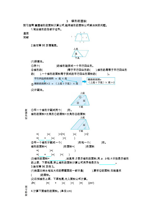 2022年人教版小学数学《梯形的面积(2)》精品导学案