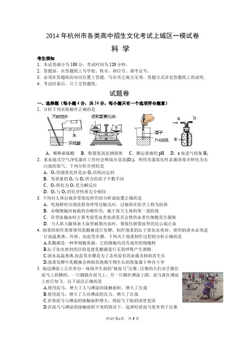 2014年上城区科学一模试题