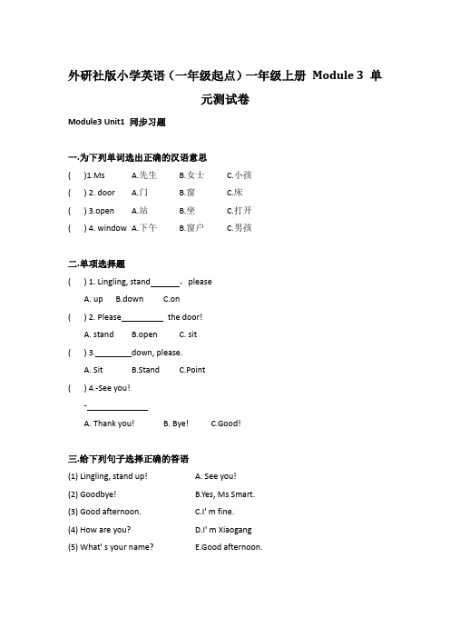 外研社版小学英语(一年级起点)一年级上册 Module 3 单元测试卷