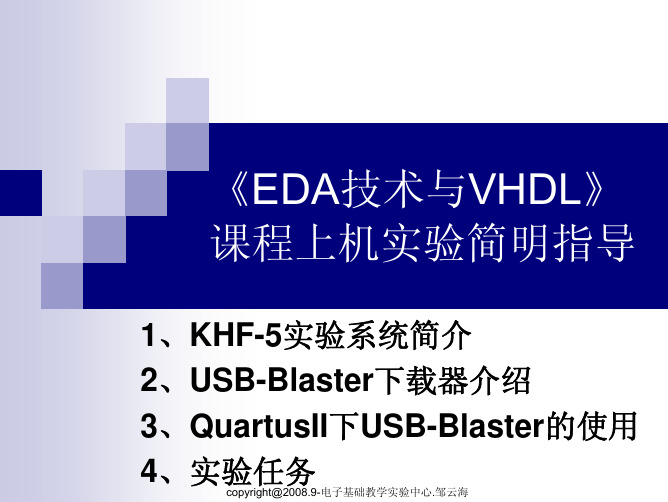 EDA实验箱简介及USB-Blaster下载器的使用[1]