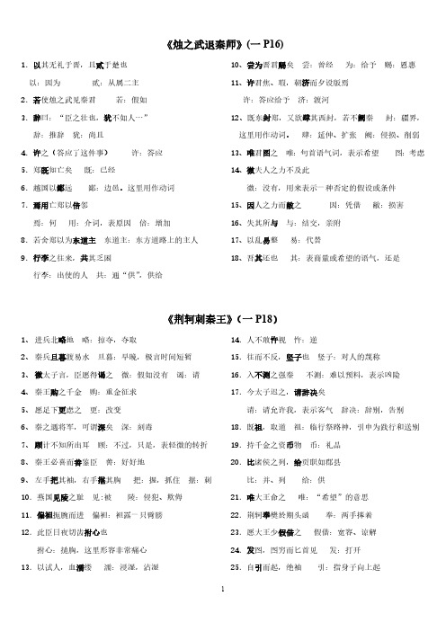 高中语文全五册文言文注释汇总