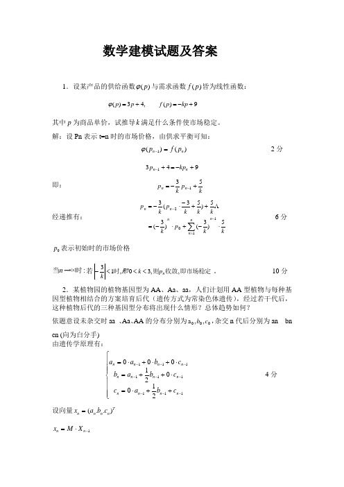 2005数学建模试题及答案