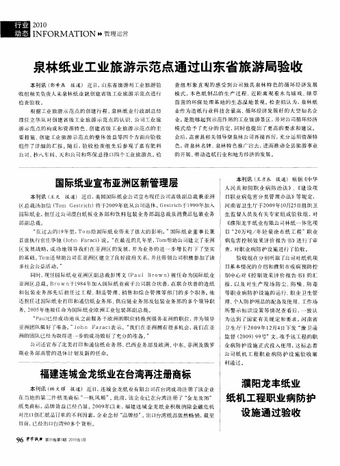 濮阳龙丰纸业纸机工程职业病防护设施通过验收