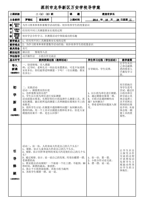 二年级上册数学第六章第1节教室有多长导学案罗锦红