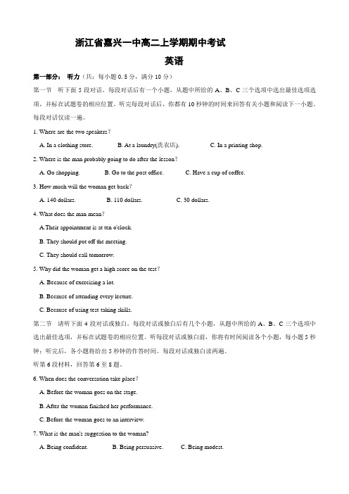 浙江省嘉兴一中高二上学期期中考试(英语).doc