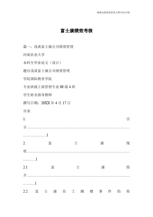 富士康绩效考核