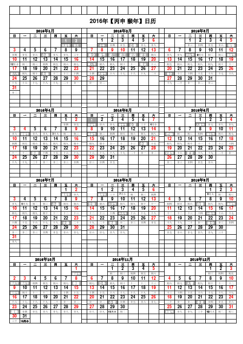 2016年日历表(完美修正A4打印版)