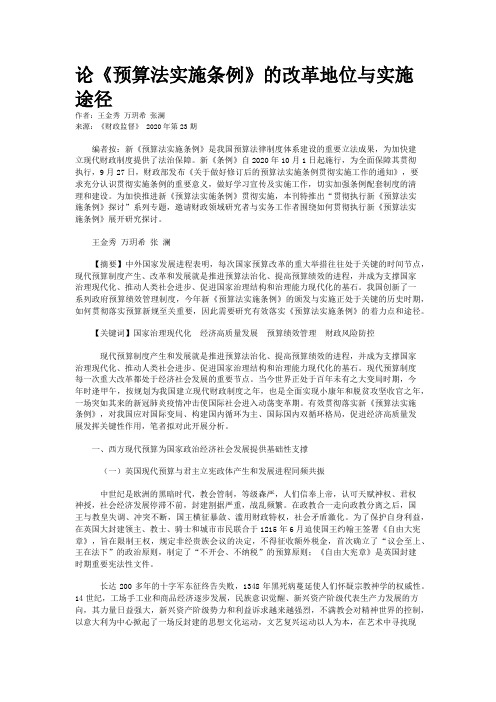 论《预算法实施条例》的改革地位与实施途径