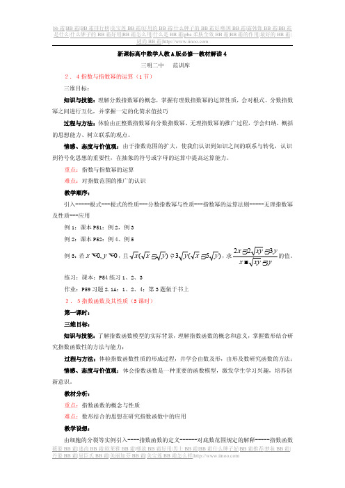 新课标高中数学人教A版必修一教材解读4