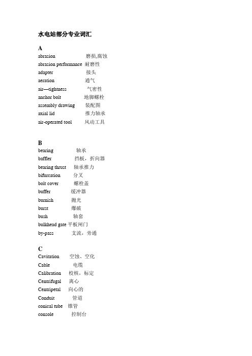 水电站部分专业词汇