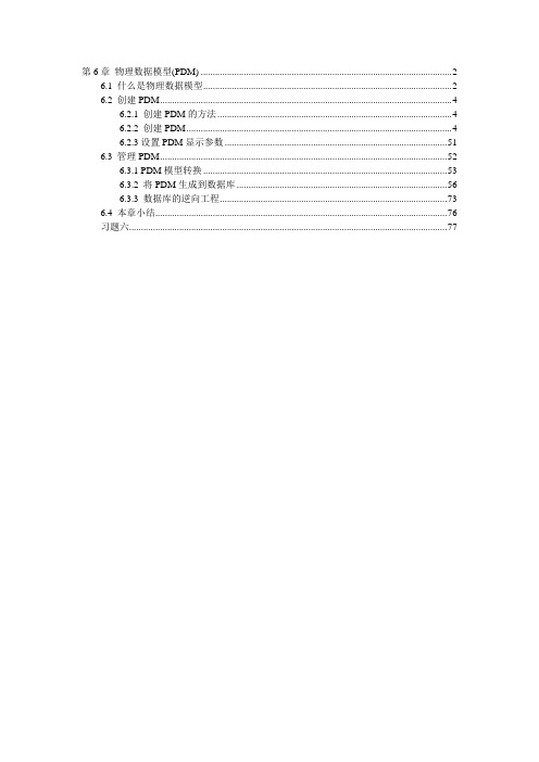 Powerdesigner16应用