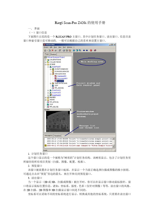 Riegl_Scan-Pro使用要点