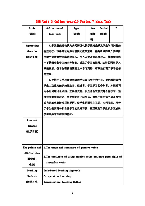 八年级英语下册《8B Unit 3 Online travel》Period 7 Main Task教案 牛津版