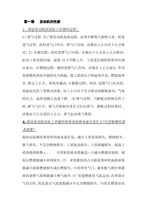 汽车发动机原理课后习题答案