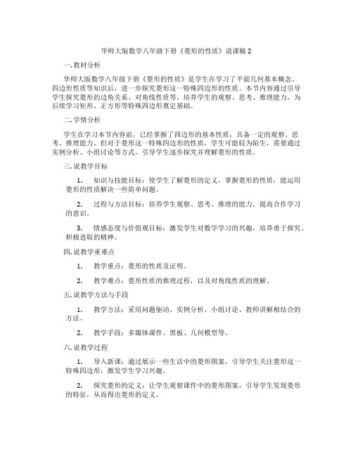 华师大版数学八年级下册《菱形的性质》说课稿2