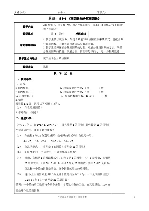 质因数和分解质因数教案