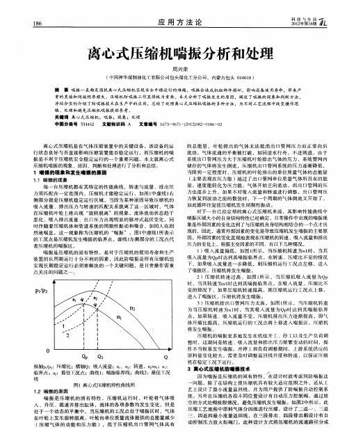 离心式压缩机喘振分析和处理