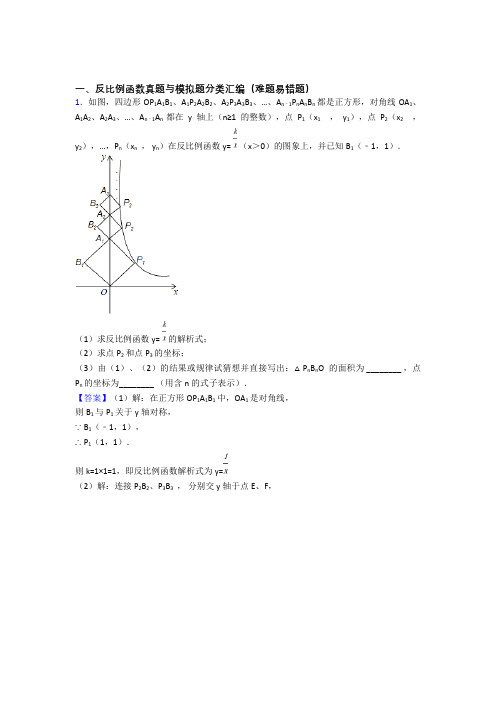 人教备战中考数学 反比例函数综合试题含详细答案