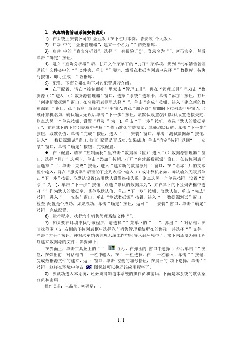 汽车销售管理系统安装说明