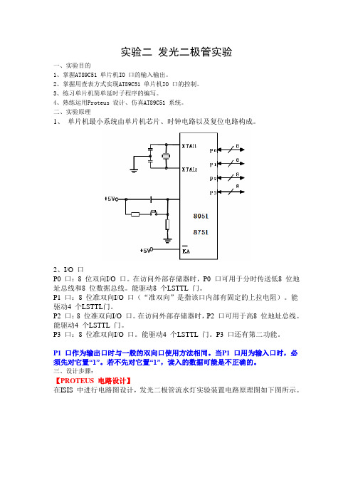 实验二 发光二极管实验1