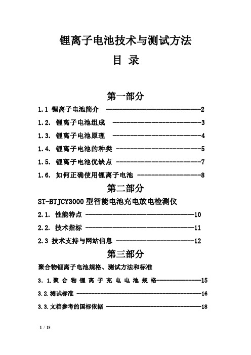 锂电池技术与测试方法