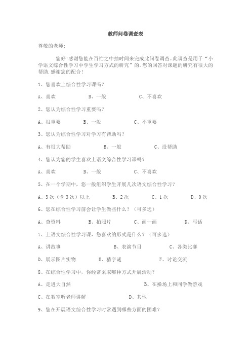 教师问卷调查表