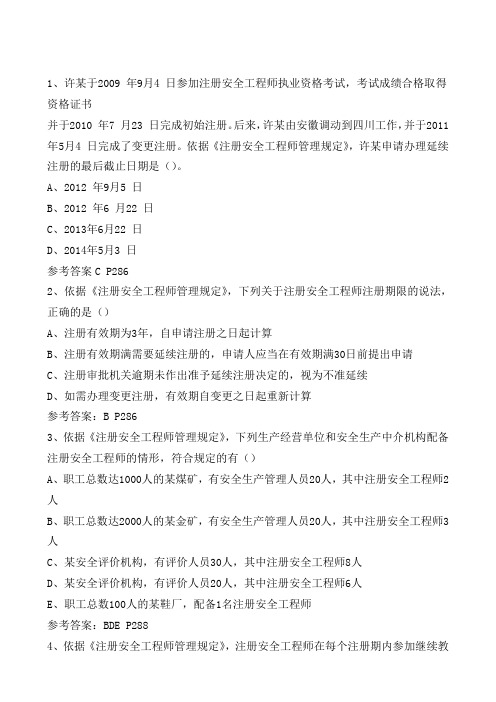 安全生产法试题3