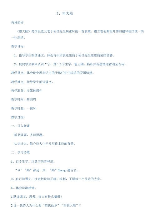 六年语文第二单元第七课《望大陆》