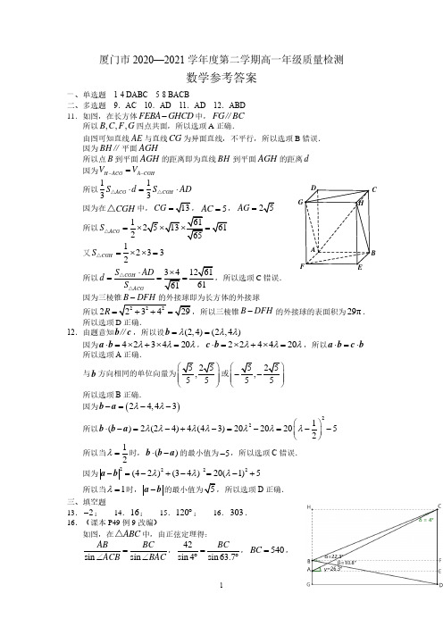 福建省厦门市2020-2021学年高一下学期期末考试数学试题参考答案及评分标准