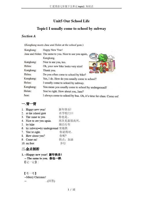 仁爱英语七年级下五单元topic1 知识点