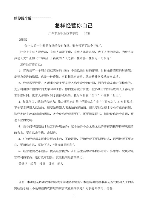 给你提个醒0n