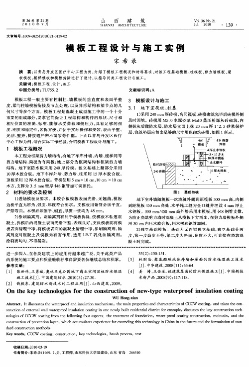 模板工程设计与施工实例