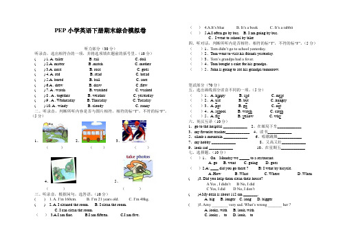 2015-2016学年第一学期 三年级上册英语期末试卷1