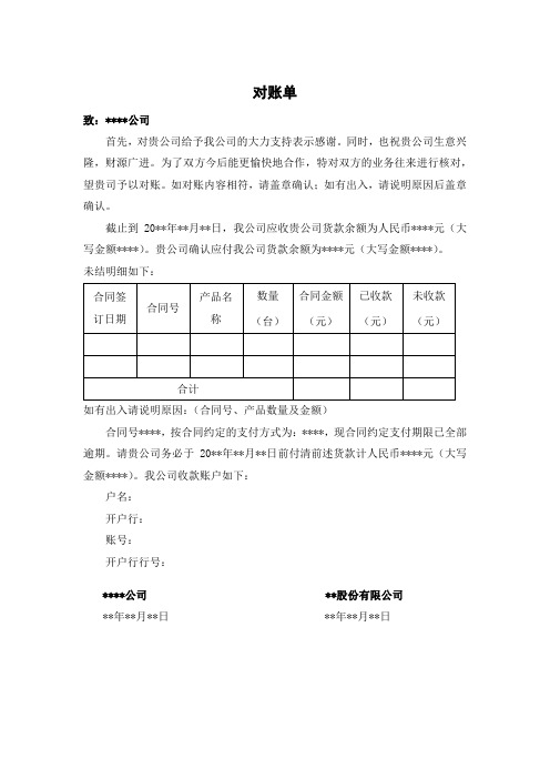 公司对账单(范本)