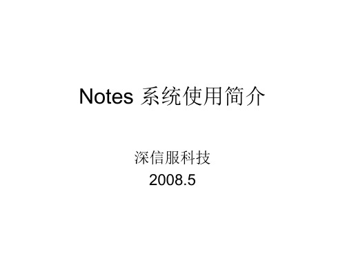 IBM notes使用说明