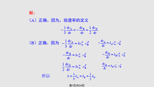 物理化学化学动力学例题PPT课件