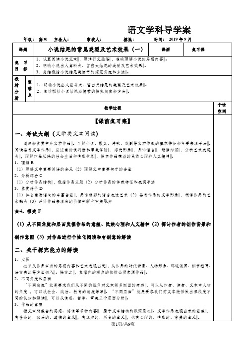 高中语文 -小说结尾的类型及效果分析学案(无答案)