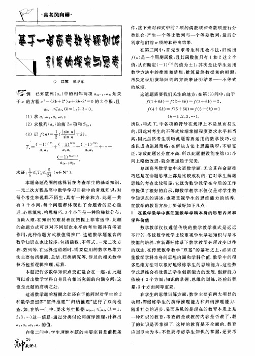 基于一道高考数学题剖析引发的探究与思考