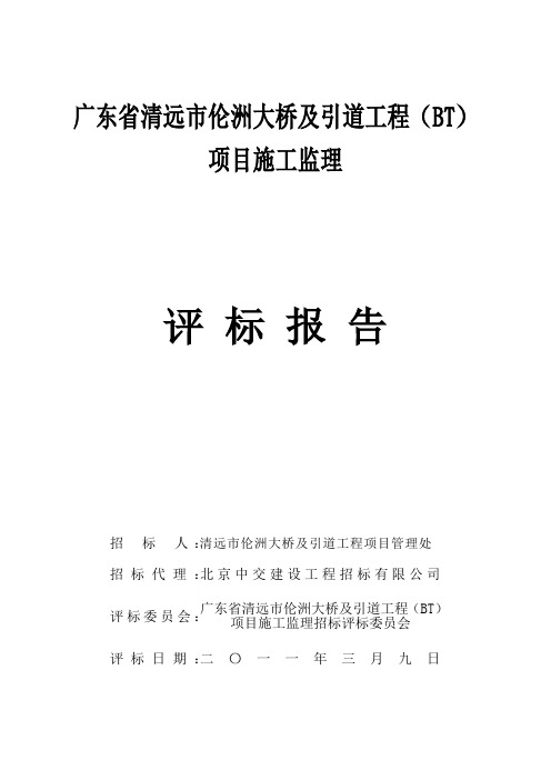 广东省清远市伦洲大桥及引道工程(BT)