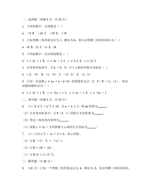 初二数学上册月考二试卷