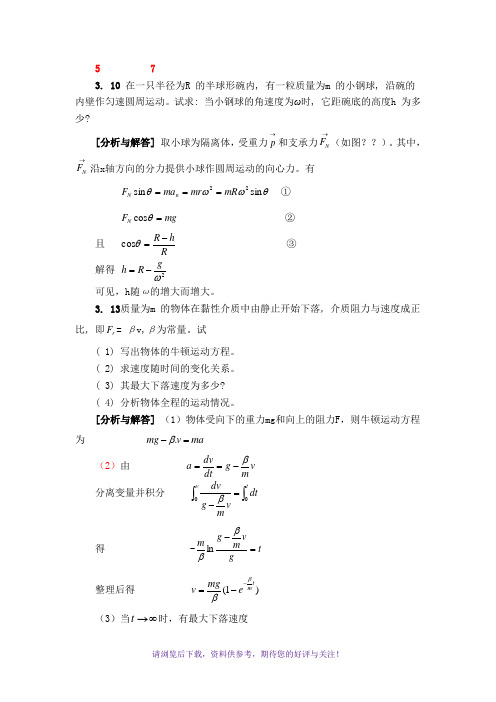 重庆科技学院大学物理考试题库-应用题