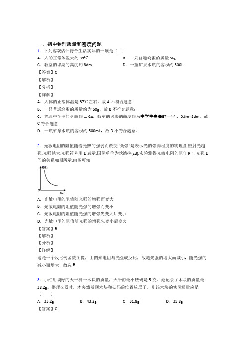 中考物理质量和密度问题-经典压轴题及答案