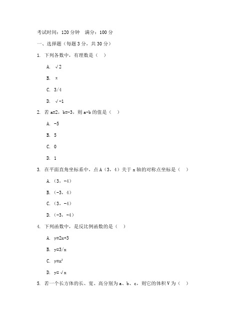 邓州期末考试初中数学试卷