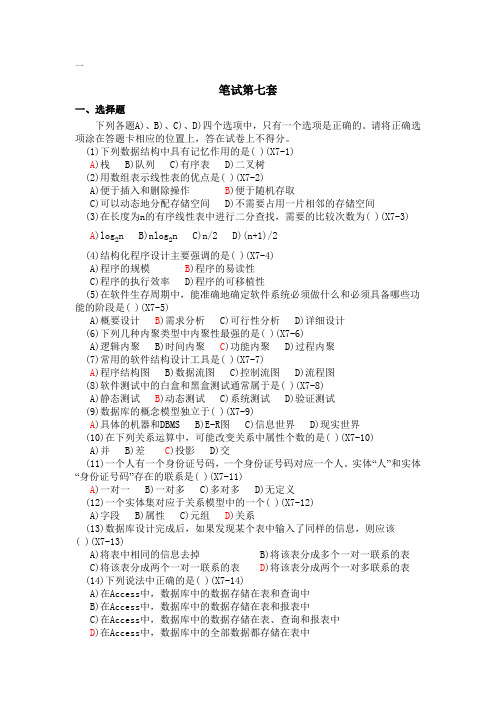 计算机二级Access笔试试题及答案解析