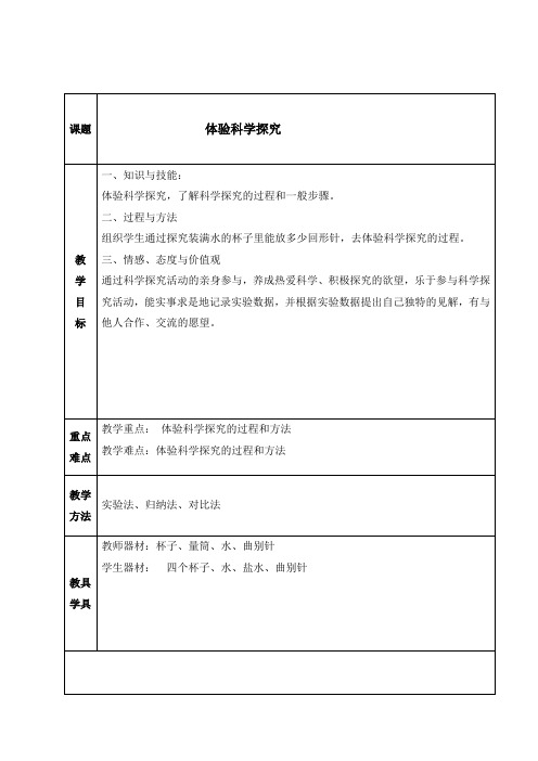 苏科版物理八年级上册-引言：二、体验科学探究-教案