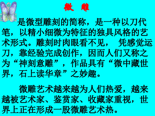 八年级语文下册PPT课件-《核舟记》