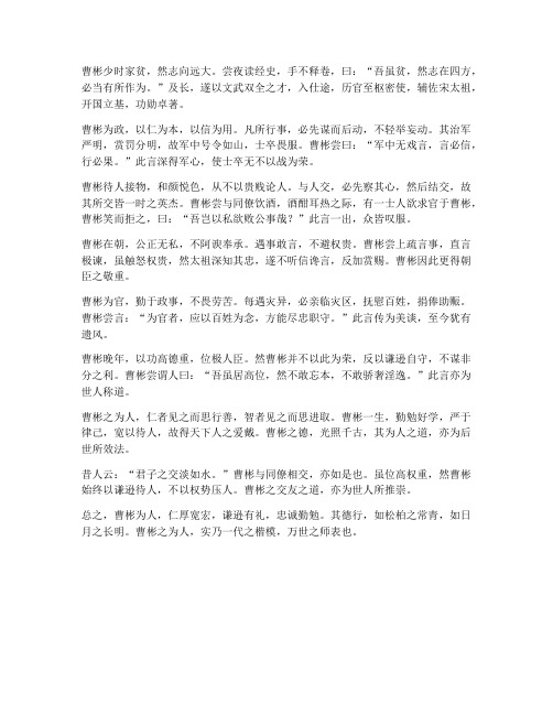 《曹彬为人》文言文翻译