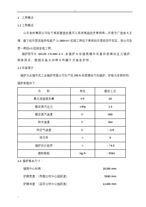 35吨锅炉施工方案