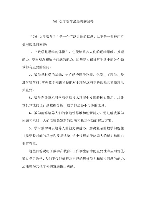 为什么学数学最经典的回答