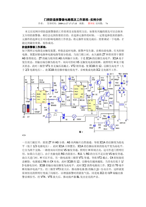 门控防盗报警器电路图及工作原理